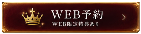 ネット予約