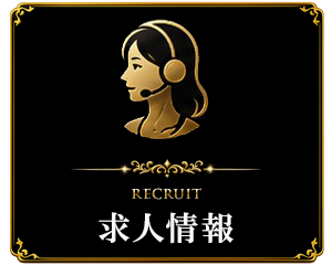 女性求人