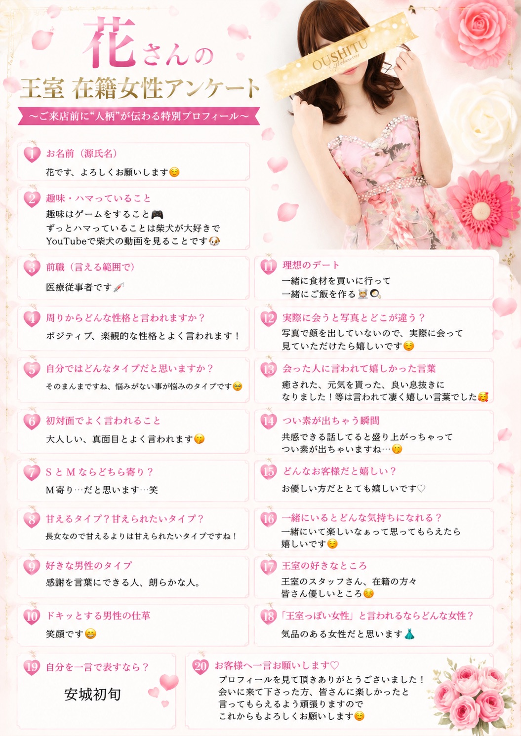 花-Hana
