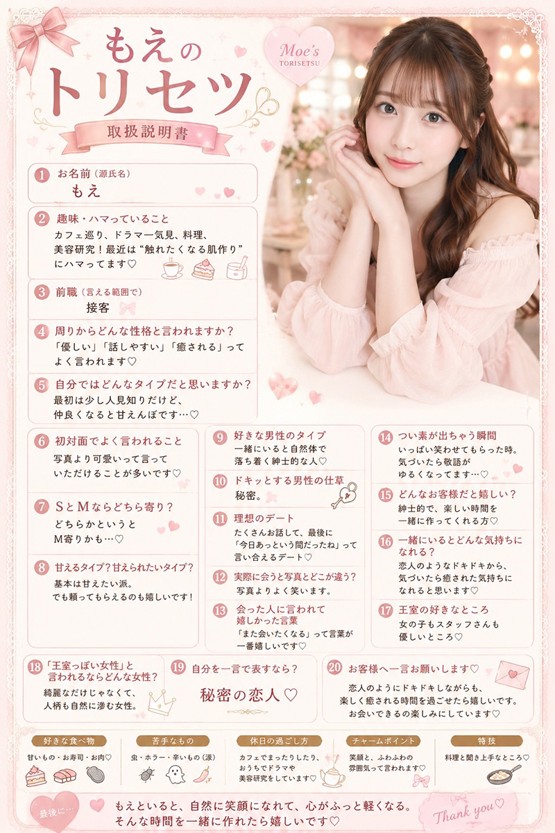 もえ-Moe