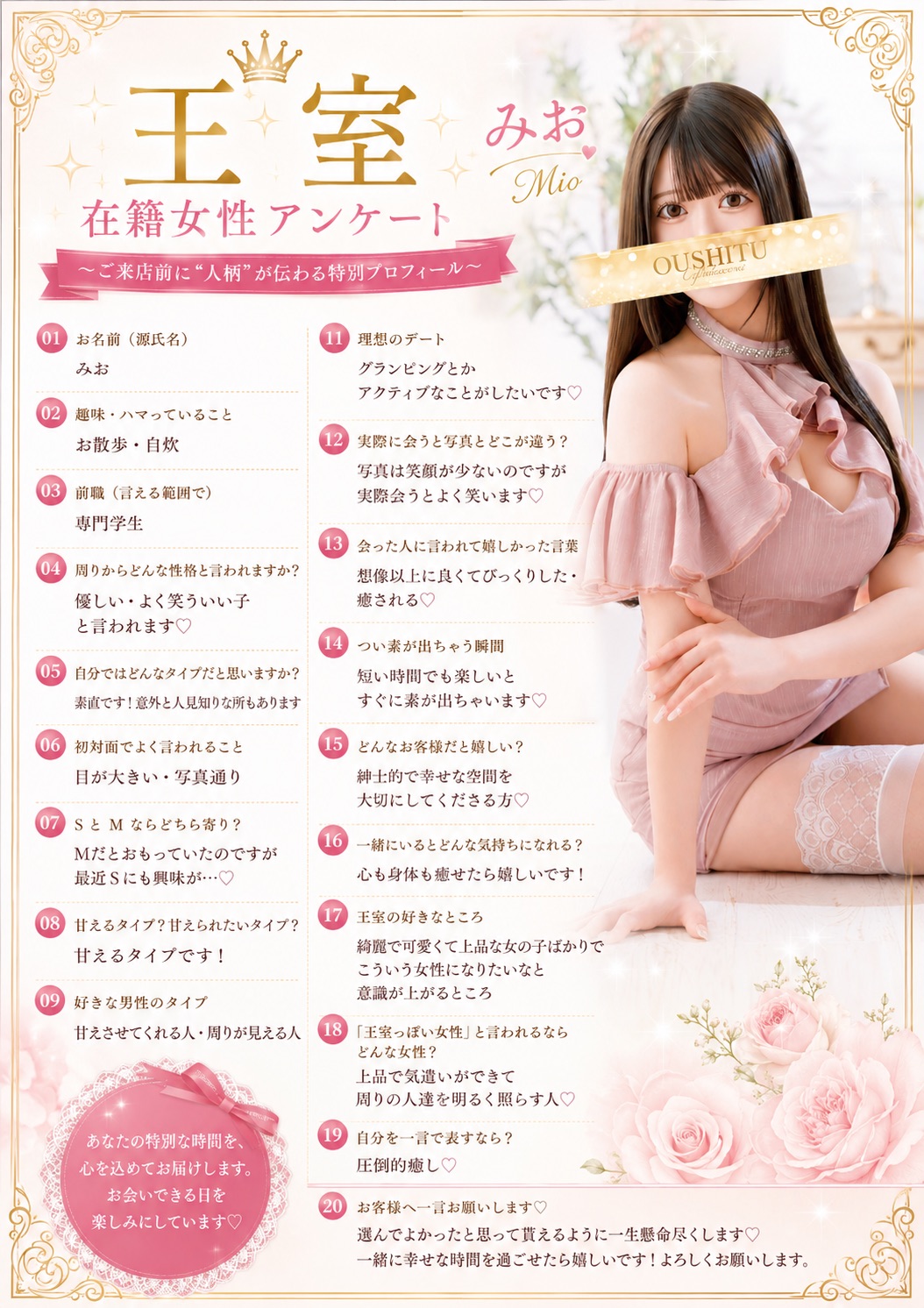 みお-Mio