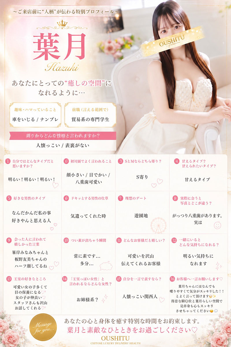 葉月-Hazuki