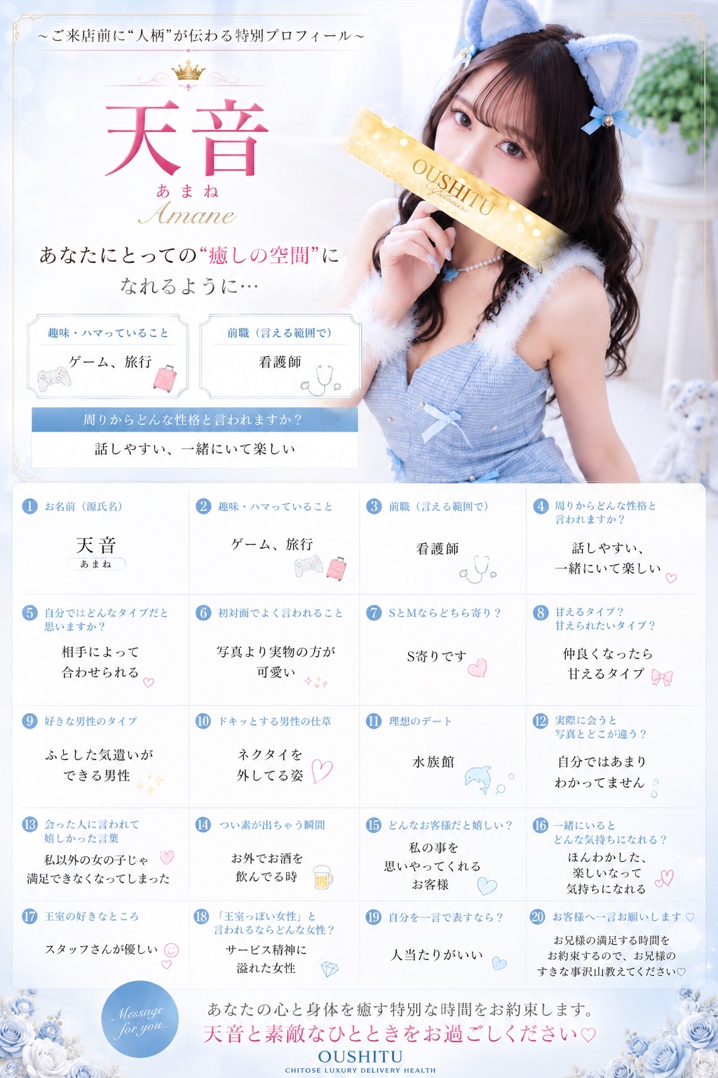 天音-Amane