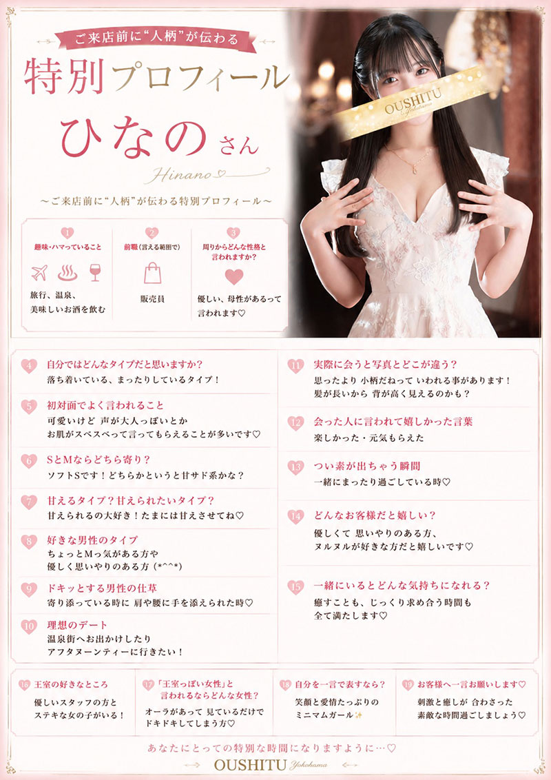 ひなの-Hinano
