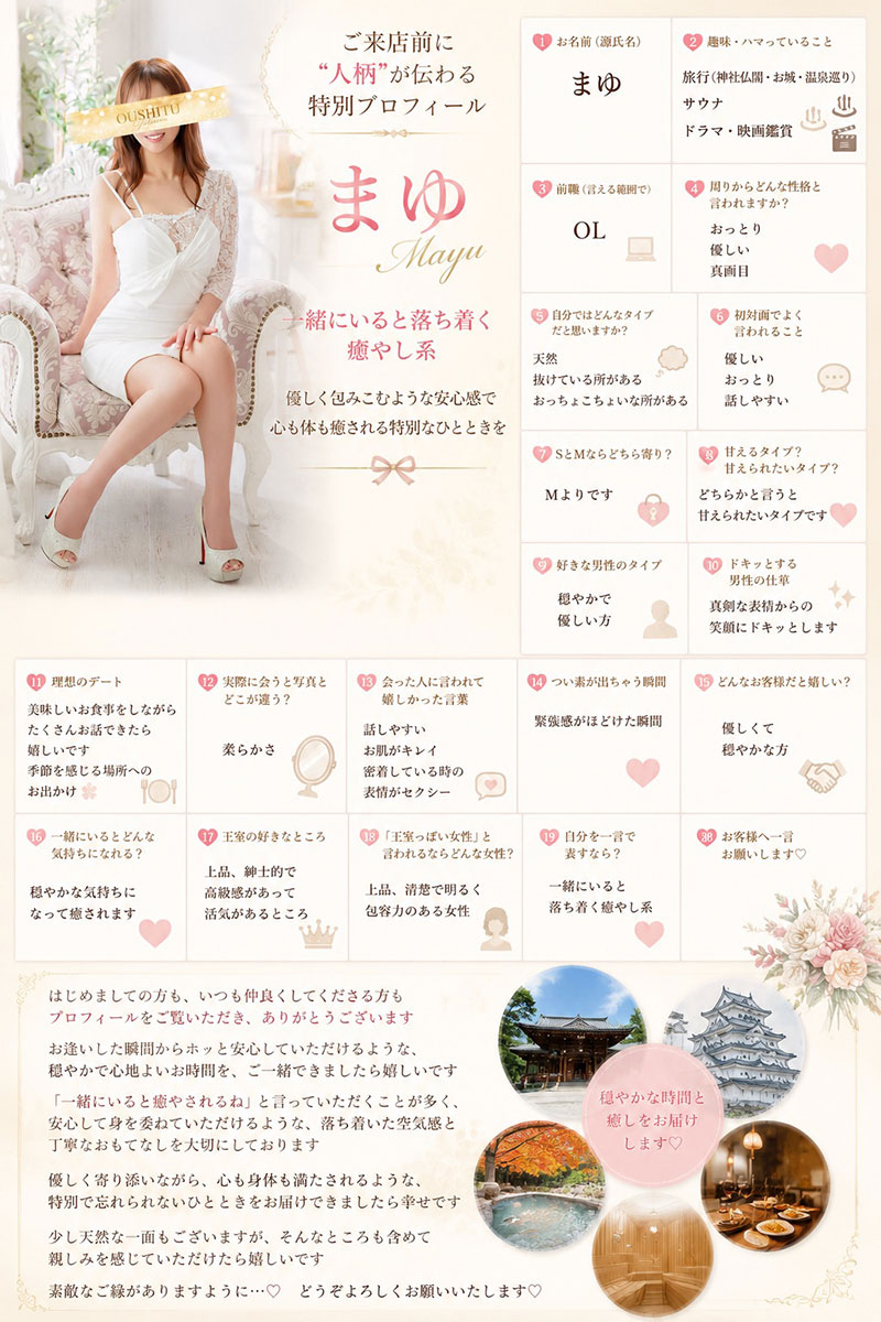 まゆ-Mayu