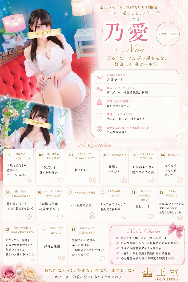乃愛-Noa
