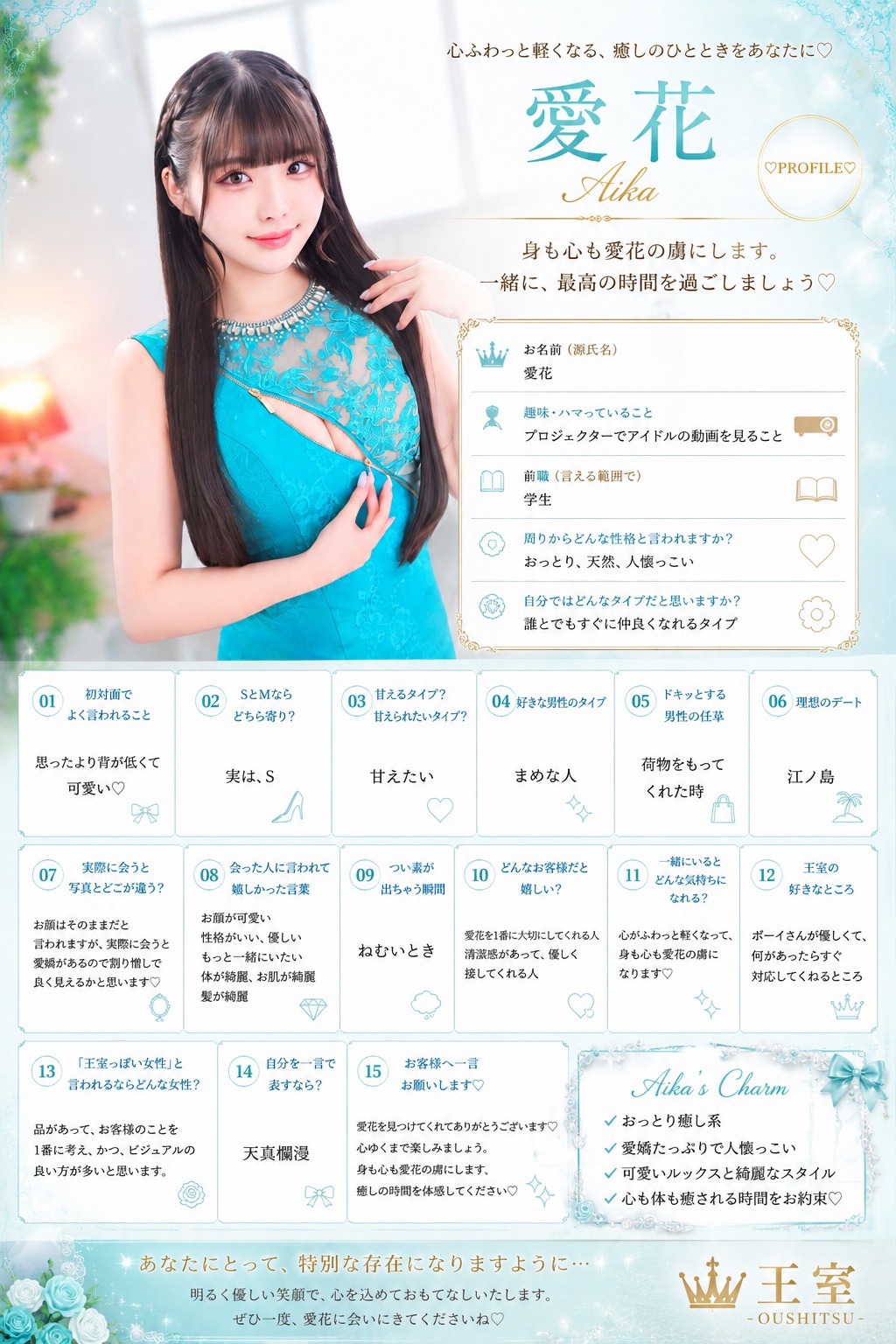 愛花-Aika