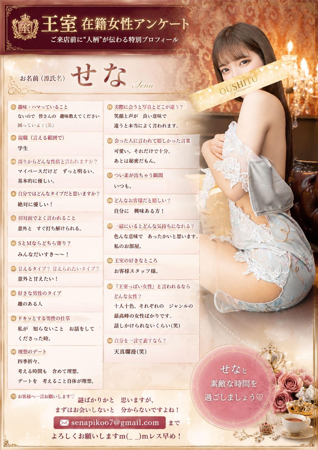 せな-Sena