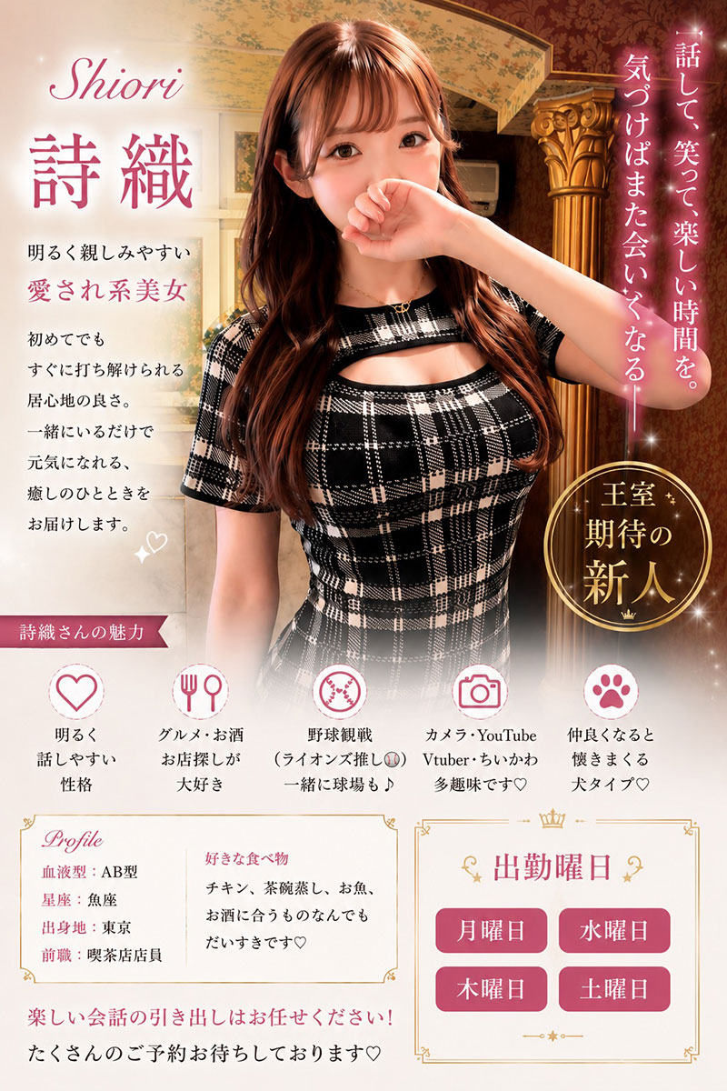 詩織-Shiori
