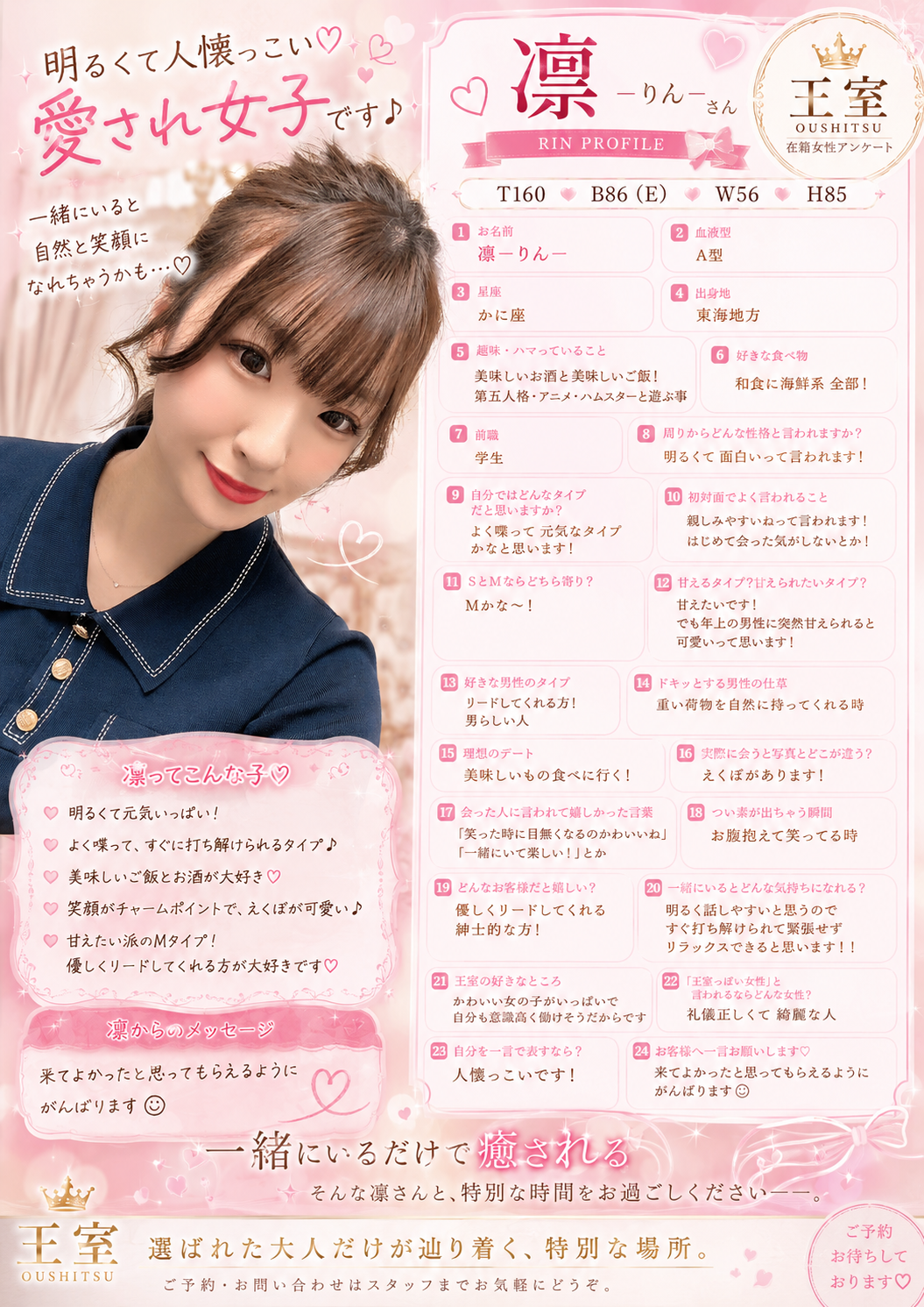 凛-Rin